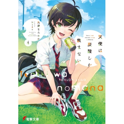 【小説】天使は炭酸しか飲まない(4)