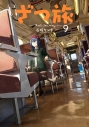 【コミック】ざつ旅 -That's Journey-(9)の画像