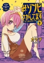 【コミック】#ゾンビさがしてます(2)の画像