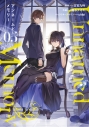 【コミック】Unnamed Memory(5)の画像