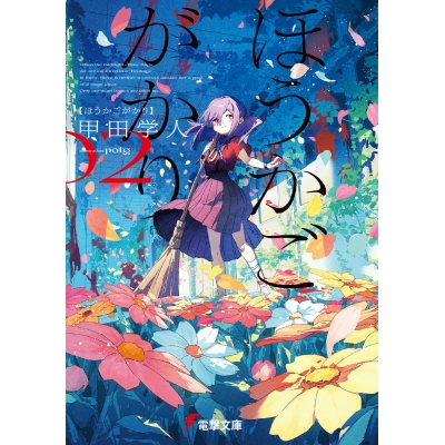 【小説】ほうかごがかり(2)