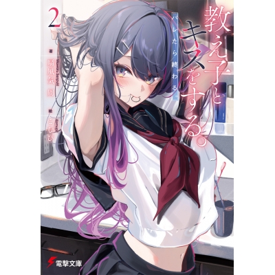 【小説】教え子とキスをする。バレたら終わる。(2)