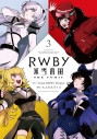 【コミック】RWBY 氷雪帝国 THE COMIC(3)の画像