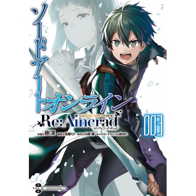 【コミック】ソードアート・オンライン Re:Aincrad(3)