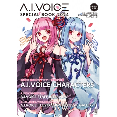 【ムック】A.I.VOICE SPECIAL BOOK 2024