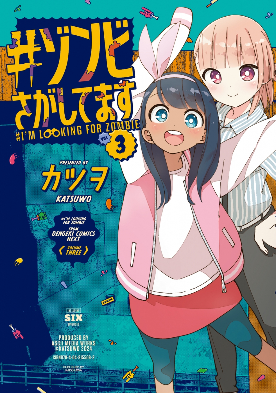 【コミック】#ゾンビさがしてます(3)