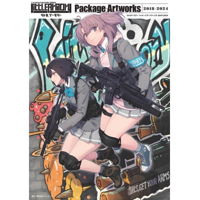 【画集】リトルアーモリー パッケージアートワークス 2018-2024