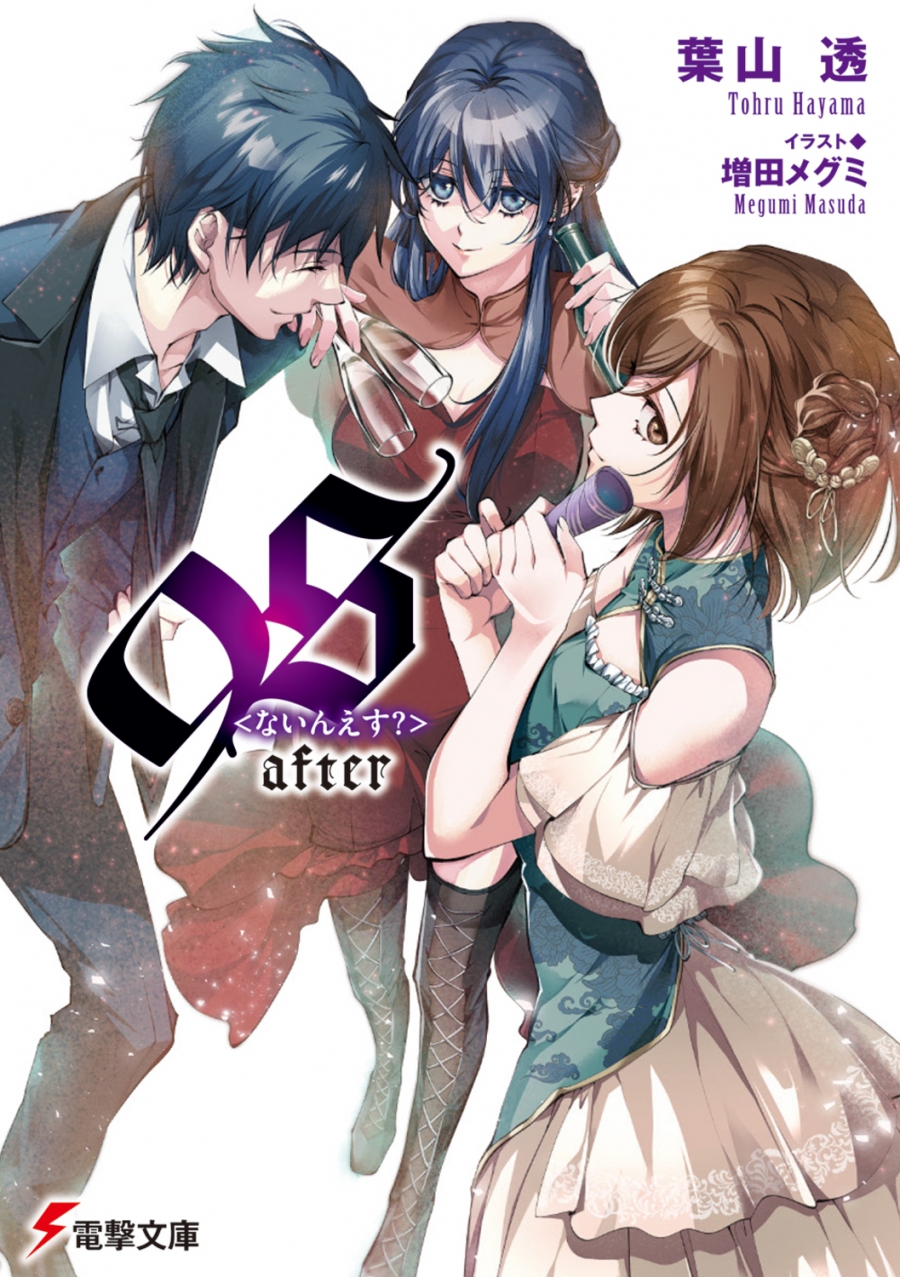 【小説】9S<ないんえす?>after