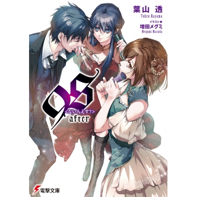 【小説】9S<ないんえす?>after