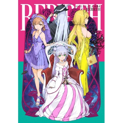 【画集】はいむらきよたか画集4 REBIRTH