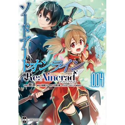【コミック】ソードアート・オンライン Re:Aincrad(4)