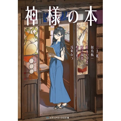 【小説】神様の本