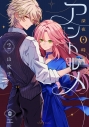 【コミック】深夜0時のアントルメ(2)の画像