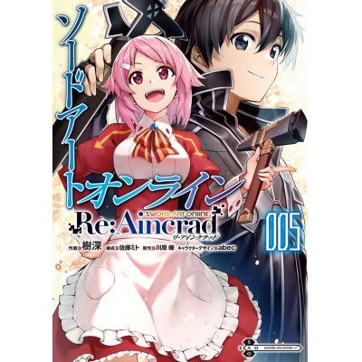 【コミック】ソードアート・オンライン Re:Aincrad(5)
