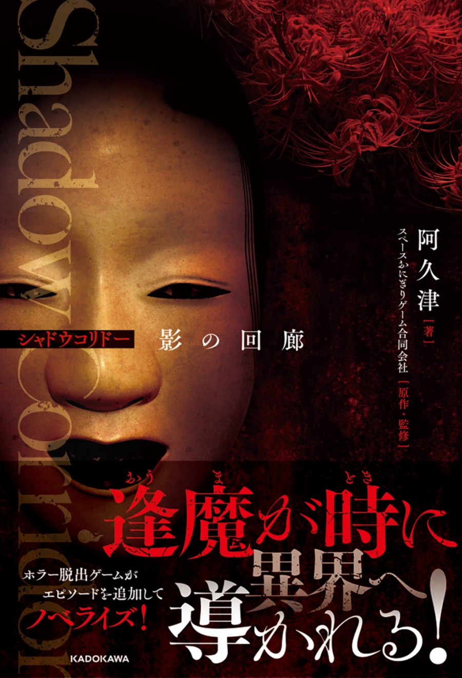 [Novel] Shadow Corridor Shadow Corridor