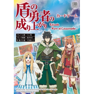 【その他(書籍)】盾の勇者の成り上がり カードゲーム Episode -Wave of Catastrophe-