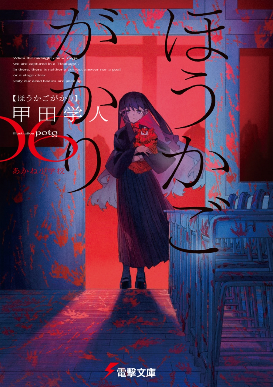 【小説】ほうかごがかり(6) あかね小学校