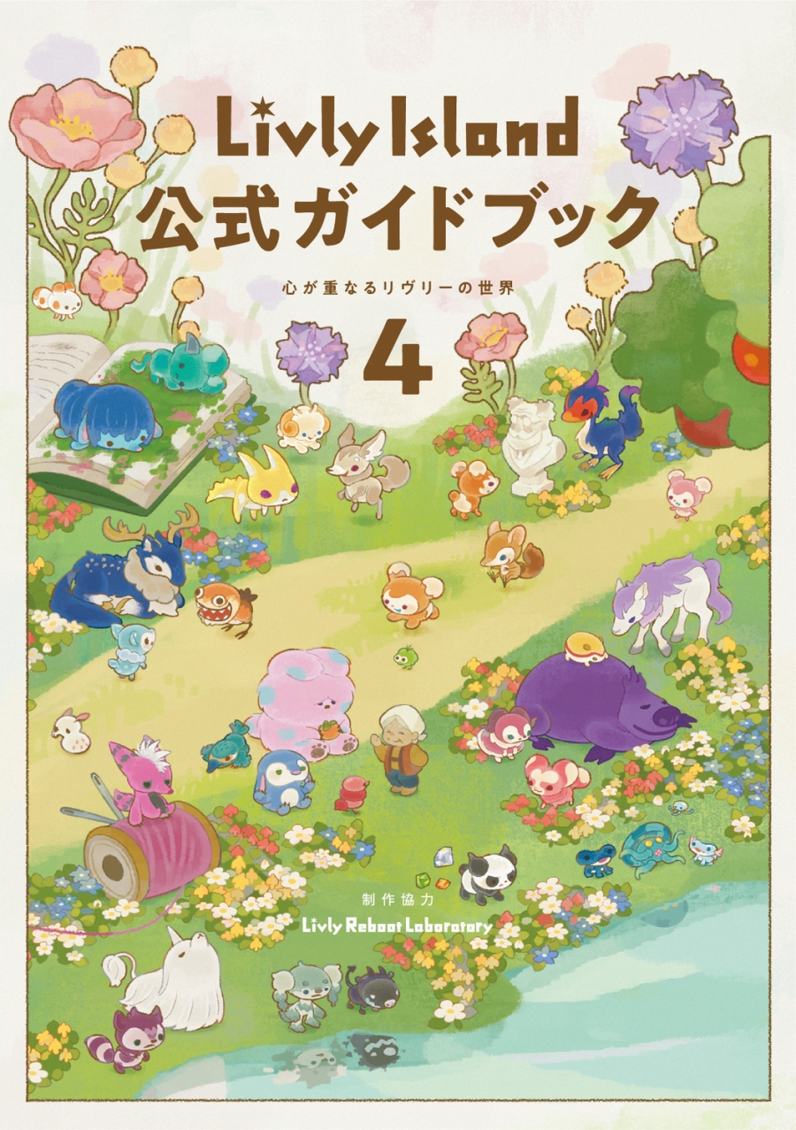 [Strategy Guide] Livly Island Official Guidebook 4: Lively's World Where Hearts Overlap