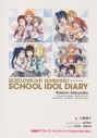 【小説】愛蔵版 ラブライブ!サンシャイン!! School idol diaryの画像