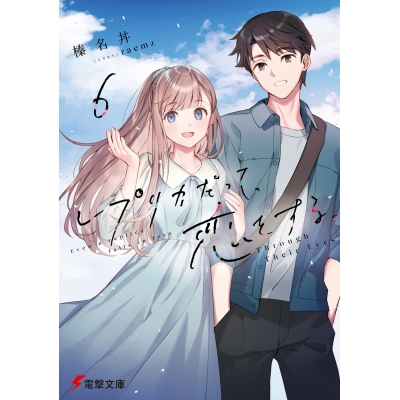 【小説】レプリカだって、恋をする。(6) Through Their Eyes