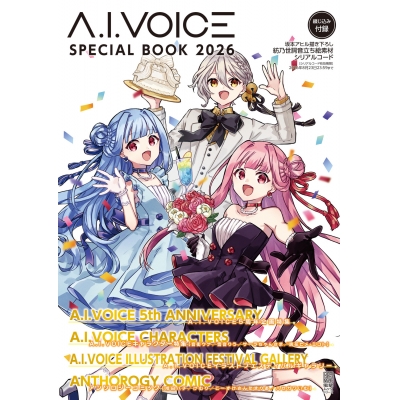 【ムック】A.I.VOICE SPECIAL BOOK 2026