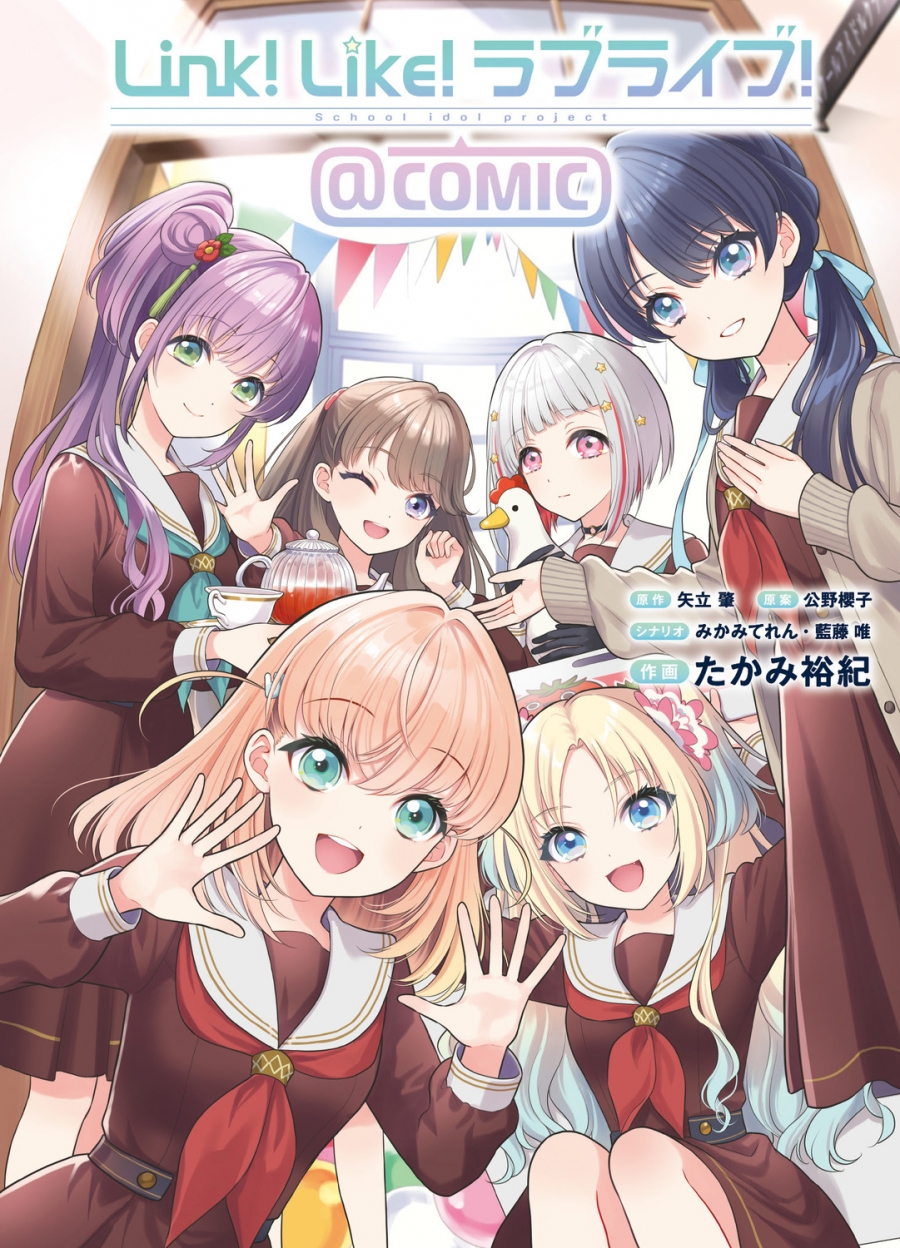 【コミック】Link!Like!ラブライブ!@COMIC