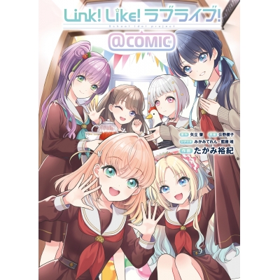 【コミック】Link!Like!ラブライブ!@COMIC