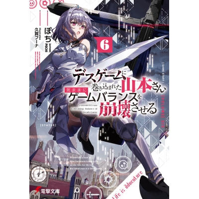 【小説】デスゲームに巻き込まれた山本さん、気ままにゲームバランスを崩壊させる(6)