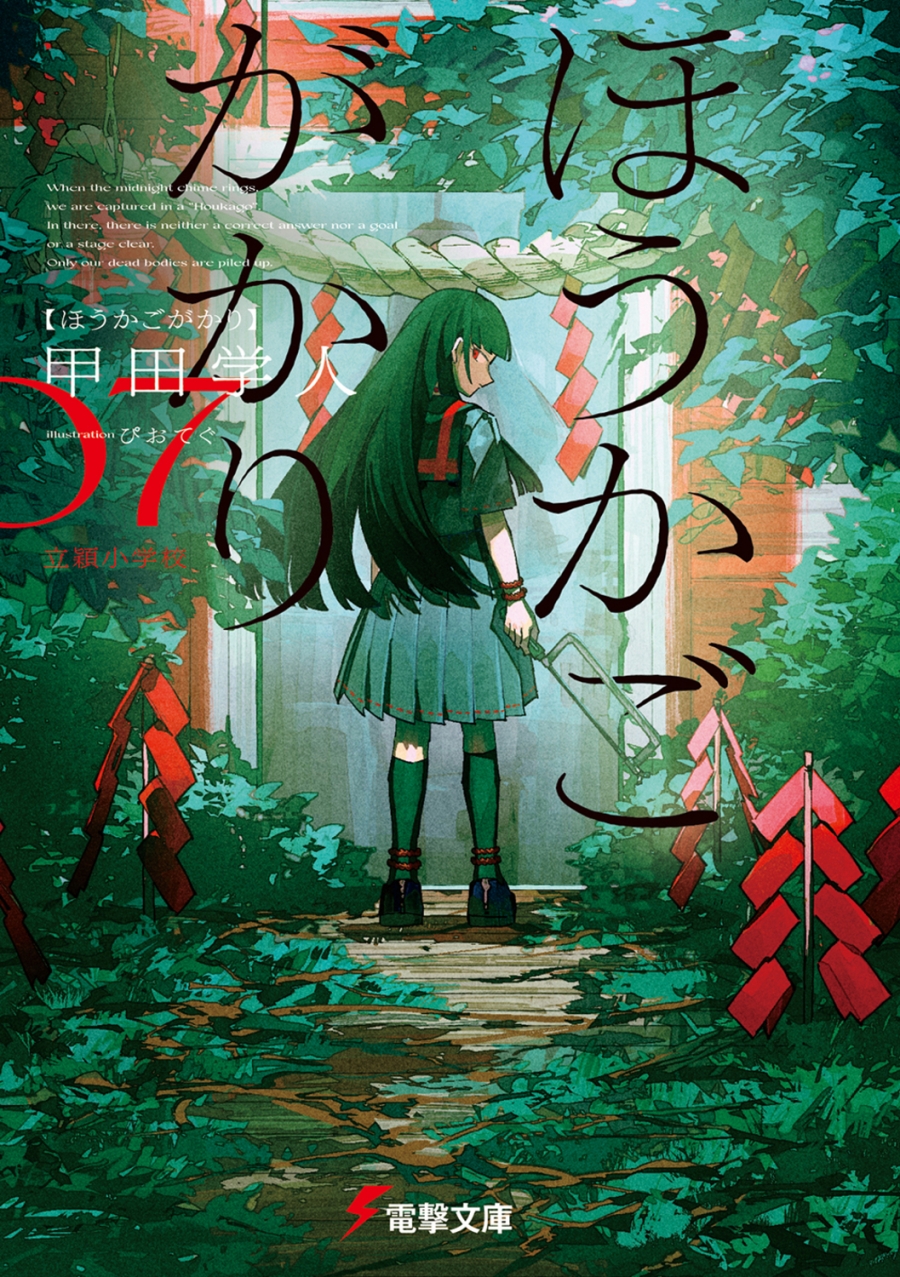 【小説】ほうかごがかり(7) 立穎小学校