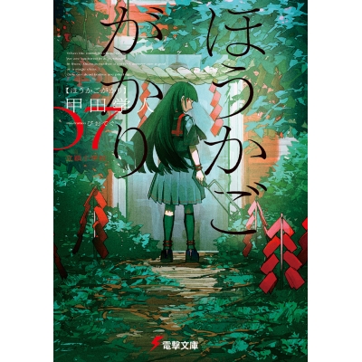 【小説】ほうかごがかり(7) 立穎小学校