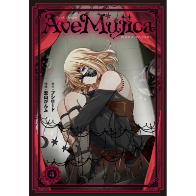 【コミック】BanG Dream! Ave Mujica -manuscriptus-(3)