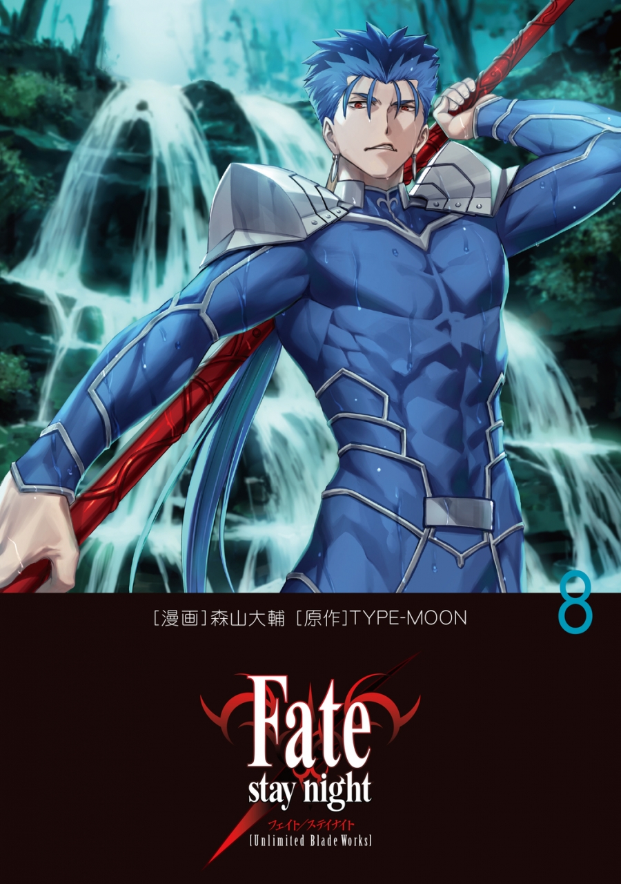 【コミック】Fate/stay night[Unlimited Blade Works](8)