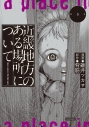 【コミック】近畿地方のある場所について(3)の画像