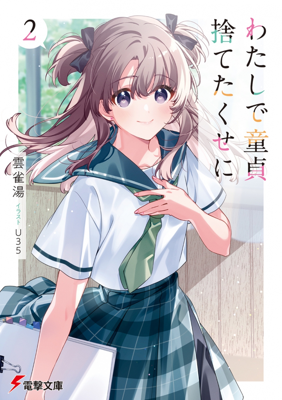 【小説】わたしで童貞捨てたくせに(2)