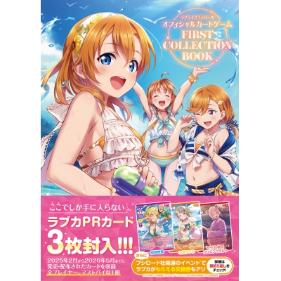 【その他(書籍)】ラブライブ!シリーズ オフィシャルカードゲーム FIRST COLLECTION BOOK