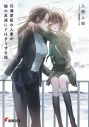 【小説】円満家庭の人妻が娘の友達にドはまりする話の画像