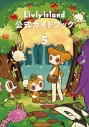 【攻略本】Livly Island 公式ガイドブック5 歴史を紡ぐリヴリーの世界の画像