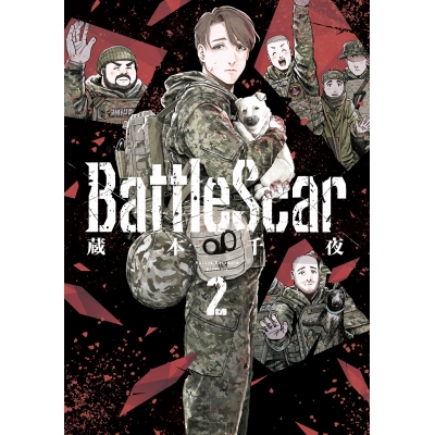 【コミック】Battle Scar(2)