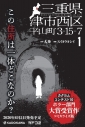 【コミック】三重県津市西区平山町3-15-7(1)の画像