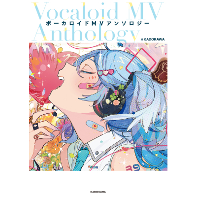 【画集・イラスト集】ボーカロイドMVアンソロジー