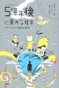 【小説】5億年後に意外な結末 ピグマリオンの銀色の彫刻の画像