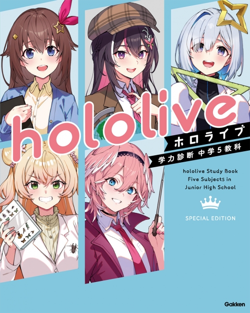 その他(書籍)】ホロライブ学力診断 中学5教科 Special Edition【特別版 
