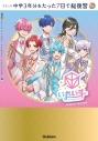 【その他(書籍)】高校入試 中学3年分をたった7日で総復習 5科 いれいすカバー版の画像