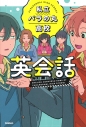 【学習書】私立パラの丸高校英会話の画像