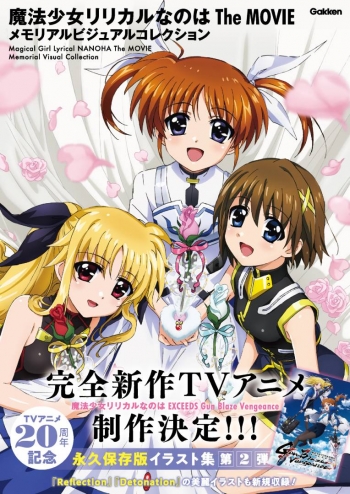 画集・イラスト集】魔法少女リリカルなのは The MOVIE メモリアル 