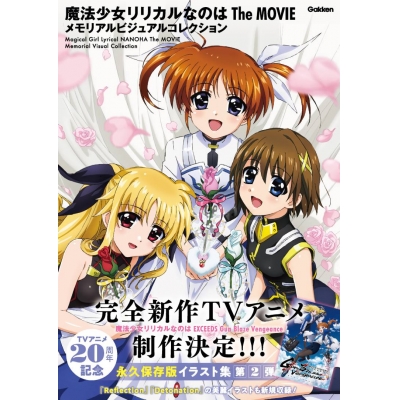 【画集・イラスト集】魔法少女リリカルなのは The MOVIE メモリアルビジュアルコレクション