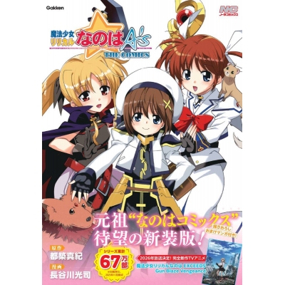 【コミック】魔法少女リリカルなのはA's 新装版