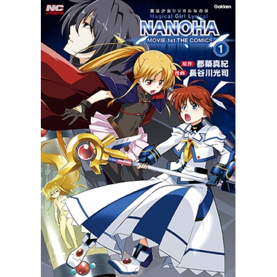 【コミック】魔法少女リリカルなのはMOVIE1st THE COMICS(1) 新装版