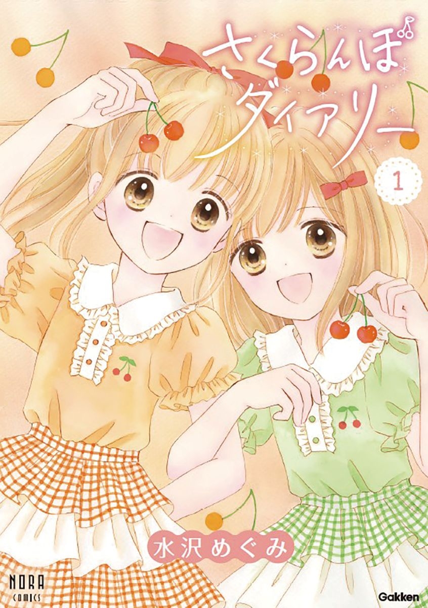 【Comic】Sakuranbo Diary (1)