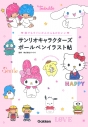【その他(書籍)】サンリオキャラクターズボールペンイラスト帖 誰でもすぐにかんたん&かわいいの画像